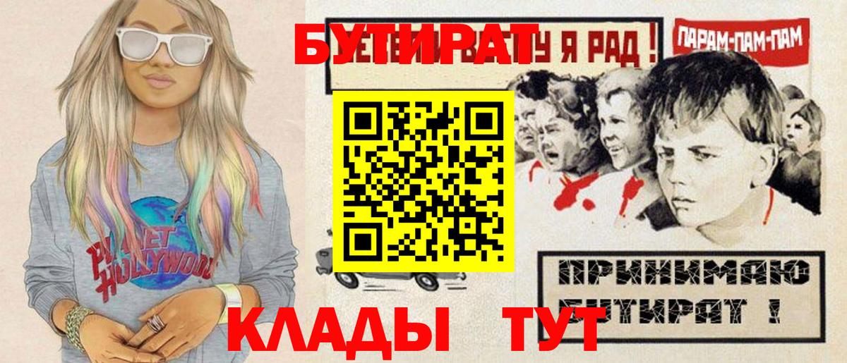 Бутират 1.4BDO  Вход с VPN  Кумертау 