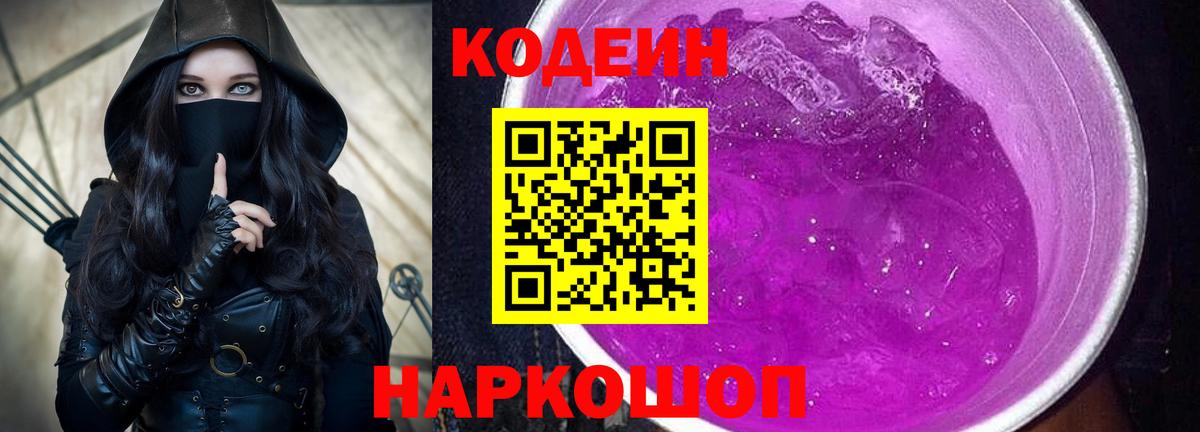 Codein Purple Drank Кумертау