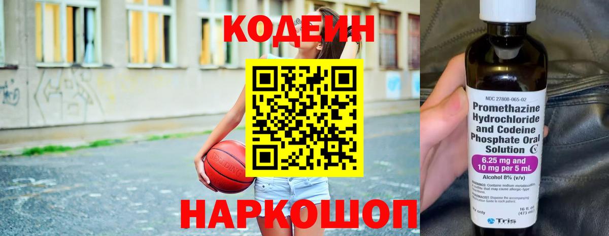 Codein Purple Drank  Вход с VPN  Кумертау  Кодеиновый сироп Lean Purple Drank 
